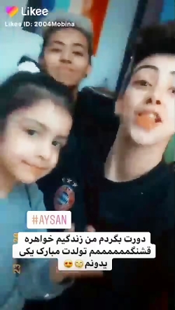 تولدت مبارک ایسان جووووون