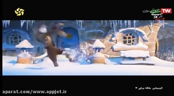 کارتون سینمایی ملکه برفی 3