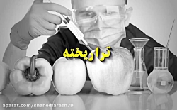 محصولات تراریخته GMO(سلامتی شم...