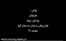 آموزش ریاضی پایه دهم
