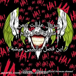 سریال عدالت بتمن فصل دوم قسمت...