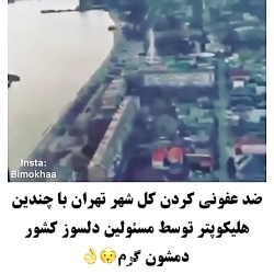 طنز ضدعفونی تهران
