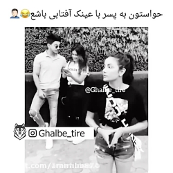 کلیپ زیبا - دخترا حواستون به پ...