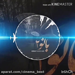مهراب.  آهنگ بانو 2 مهراب