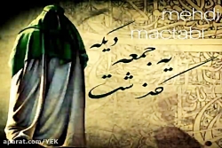 آهنگ مهدی مکتبی  یه جمعه دیگه...