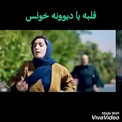 موزیک ویدیو آهنگ دیوونه خونه ب...