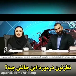 چالش ساسی قسمت ۲