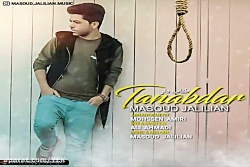 آهنگ مسعود جلیلیان  طناب دار