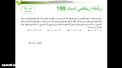 روش تست زنی بدون حل فرمول القا...