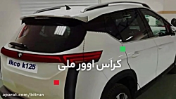 کراس اوور ملی  اولین کراس اوور...