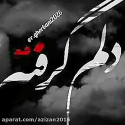 آهنگ عاشقانه آهنگ غمگین اهنگ ش...
