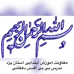 فارسی سوم ابتدایی.قسمت سوم درس...