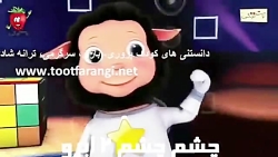 ترانه توت فرنگی شعرتوت فرنگی