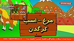 آموزش زبان انگلیسی کودکان - قس...