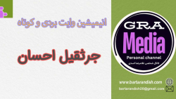 تبلیغ شرکت حمل ونقل وباربری جر...