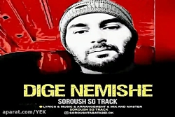 آهنگ دی جی سروش اس جی ترک - دی...