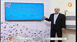 آموزش فیزیک دوازدهم 3 فروردین