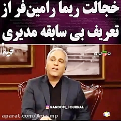 تعریف بی سابقه مهران مدیری