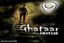 آهنگ پای بند - قطار