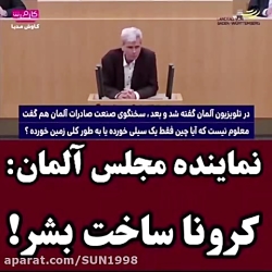نظر نماینده مجلس آلمان درباره...