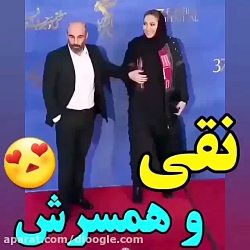 نقی معمولی و همسرش واقعیش
