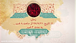 تیزر مراسم شهادت حضرت رقیه(س)