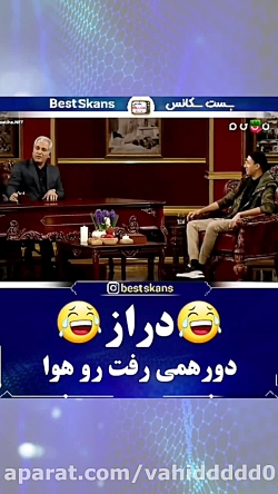 خاطره بسیار خنده دار بهرام افش...