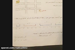 ریاضی پایه هفتم تدریس فصل ۸ بر...
