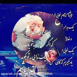 آهنگ عاشقانه جدید