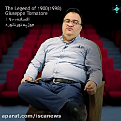 معرفی فیلم افسانه 1900