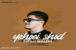 آهنگ عرفان ملکی - یهویی شد