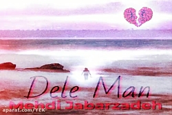 آهنگ مهدی جبار زاده  دل من