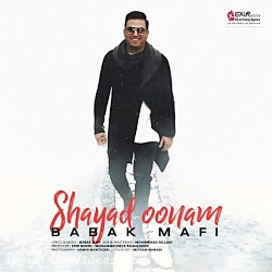 اهنگ بابک مافی به نام شاید اون...