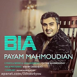 اهنگ پیام محمودیان به نام بیا...