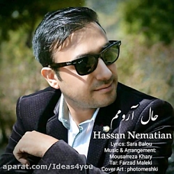 اهنگ حسن نعمتیان به نام حال آر...