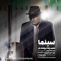 اهنگ حمید رضا برومند یار به نا...