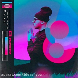 اهنگ خشایار اس آر به نام منو ب...