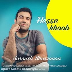 اهنگ سروش خسروان به نام حس خوب...