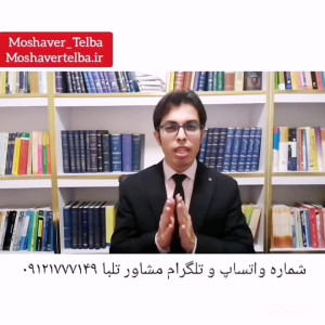 مشاوره آزمون وکالت رایگان
