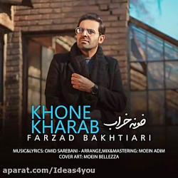 اهنگ فرزاد بختیاری به نام خونه...