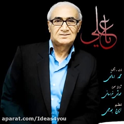 اهنگ محمد امانی به نام یا علی...