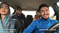 دوربین مخفی امیر  باید بیای بر...