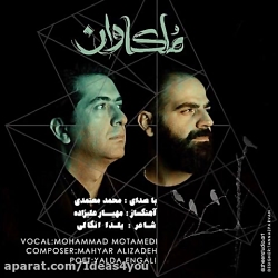 اهنگ محمد معتمدی به نام ملکاوا...