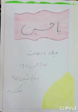 ولادت امام حسین(ع)