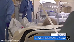 اینجا ایتالیا آخر زمان