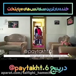 سکانس برتر سریال پایتخت 6