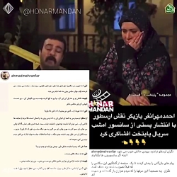 افشاگری صحنه سانسور شده از پای...