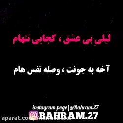 تکست کلیپ  هوروش بند  لیلی بی...