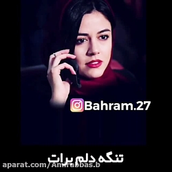 کلیپ عاشقانه - دلتنگی - دل بهو...