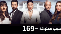 سریال عاشقانه جذاب سیب ممنوعه...